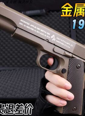 H9系列1911高性价比手动手枪玩具枪全冰凉机械回膛男孩下场对战CS