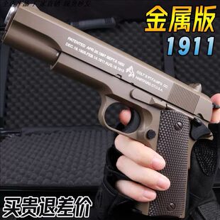 H9系列1911高性价比手动手枪玩具枪全冰凉机械回膛男孩下场对战CS
