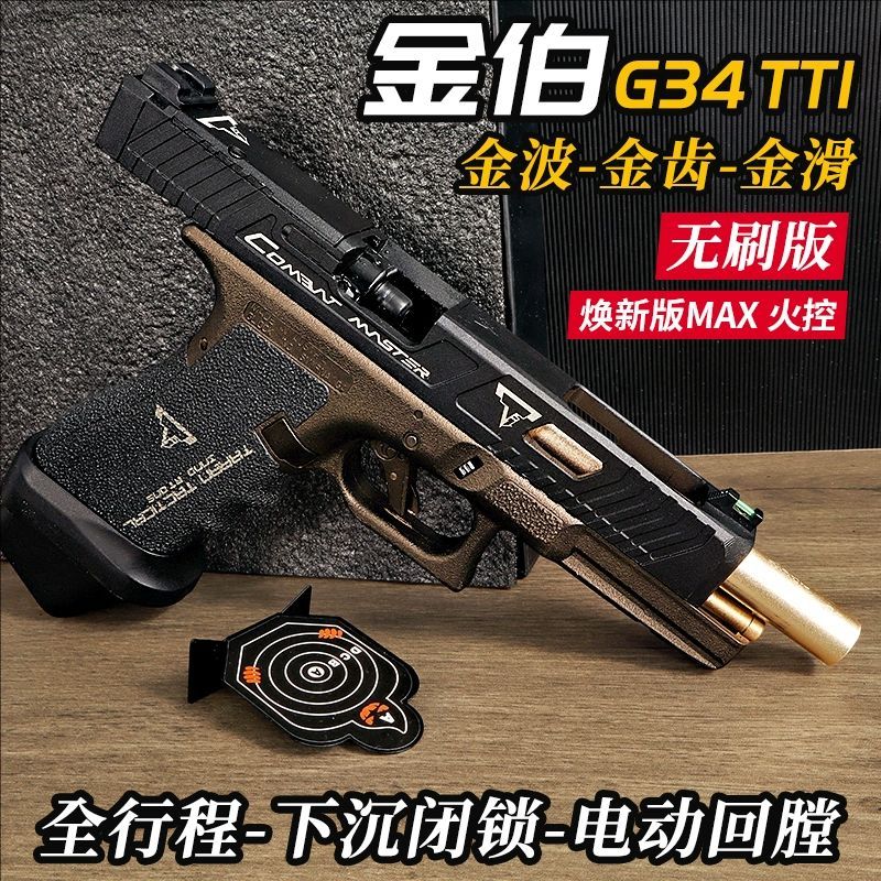 金伯ttig34焕新版合金箔电手抢