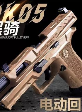 清仓黑骑dk05p320ki电手竞技尼龙金属电动回膛下场成人玩具枪模型