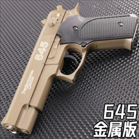 H系列645玩具枪USP格洛克勃朗宁1911大黑星合金枪模勃朗宁发射器