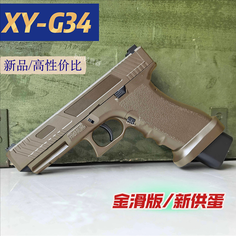 雄鹰XYG34高性价比SK-VP9手动手枪玩具枪男孩成人下场对战真人CS