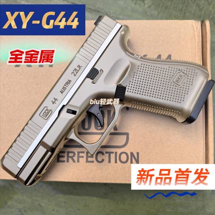 雄鹰XYG44格洛克内外全合金全行程可快拆男孩全金属科教玩具空挂