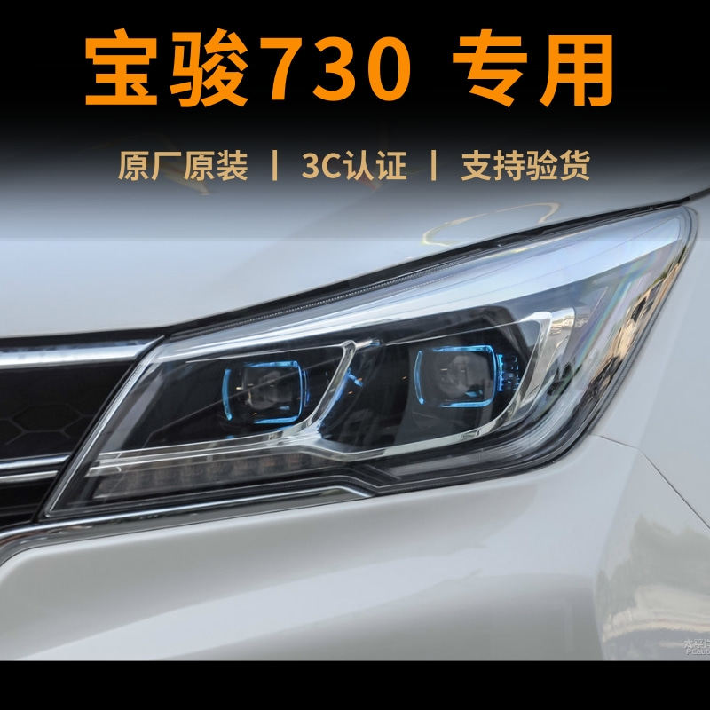 1719款宝骏730大灯总成原厂原装前雾灯左行车灯罩近光灯右led配件