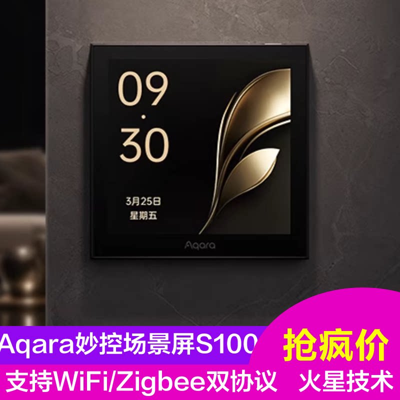 Aqara S100 ağıllı idarəetmə ekranı, HomeKit dəstəkli