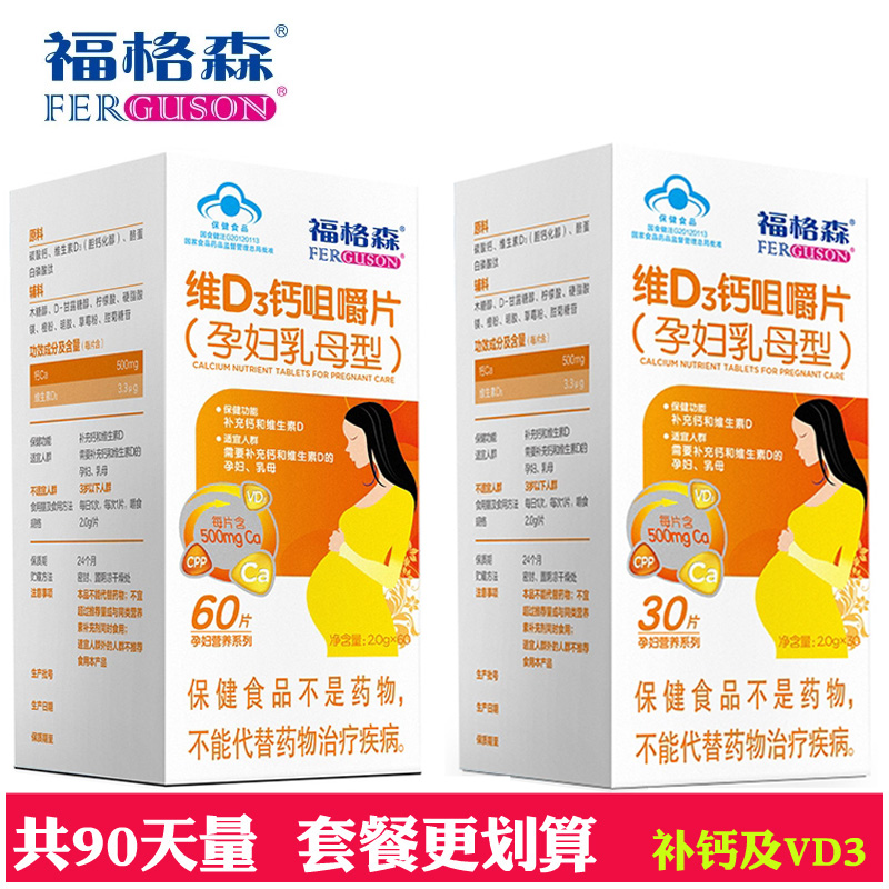 福格森孕妇钙片孕期哺乳咀嚼