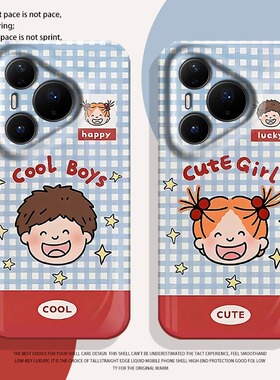 开心男孩女孩手机壳适用华为pura80情侣mate70pro创意nova15ultra新款p60可爱14全包50套40/30/13/12/11/10/9
