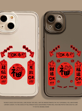 财运ok马对联适用小米17promax手机壳15pro红米k90新年80马年note14透明70红色13男60新款12女50软11套40/10s