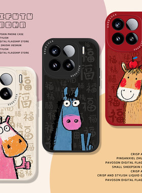 百福图小马手机壳适用小米17promax马年15pro红米k90本命年80新年note14男女70搞怪13/60新款12/50/11/40/10s