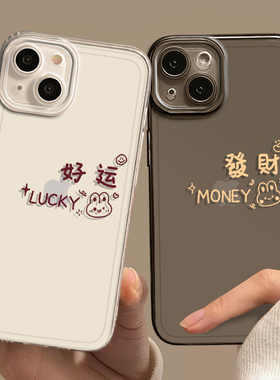 适用苹果15情侣手机壳iphone14pro新款13兔子12好运11发财17透明16硅胶8plus新年max卡通xr可爱7p龙年x/xs
