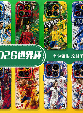 2026世界杯足球适用小米17手机壳15pro红米k90max梅西80C罗note14阿根廷70葡萄牙13哈兰德60软12/50/11/40/10