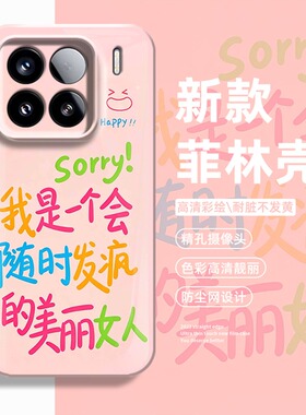 发疯的美丽女人适用小米17手机壳15pro红米k90max创意80搞怪note14个性70文字13小众60新款12搞笑50/11/40/10