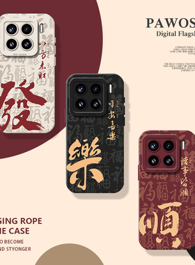 诸事皆顺手机壳适用小米17promax文字15pro红米k80发财note14招财70好运13新中式60新款12国风50男11女40套10