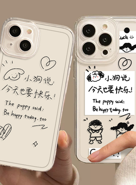 小狗手机壳适用苹果13可爱iphone14promax简约12小狗说今天也要快乐17文字11pro小众xs透明8plus软套15防摔
