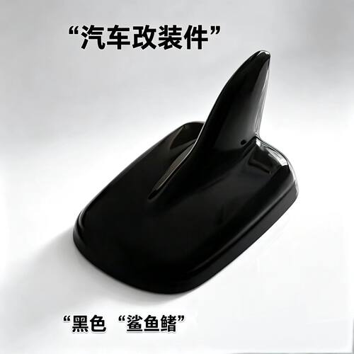 适用于奥迪A4L/A6LQ3/Q5专用改装鲨鱼鳍装饰天线