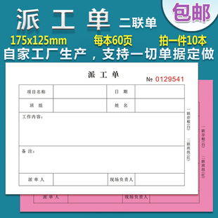 10本包邮 无碳复写派工单 二联 三联出车单派车单工程施工单