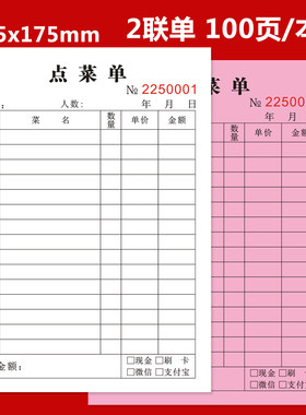 自带复写点菜单大本页数多