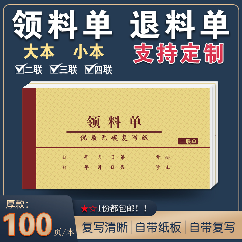 领料单退料单二三四联