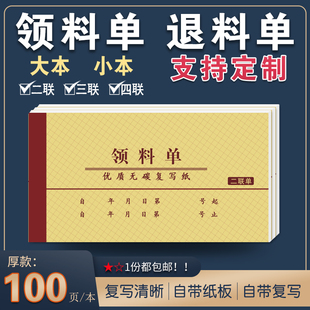 领料单退料单二三四联发料单仓库材料车间两联复写联单印刷订定做