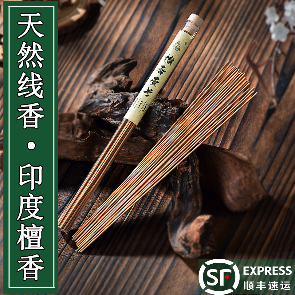 然香集瑜伽香薰 | 天然檀香线香正印度老山檀香助眠安神净化礼佛