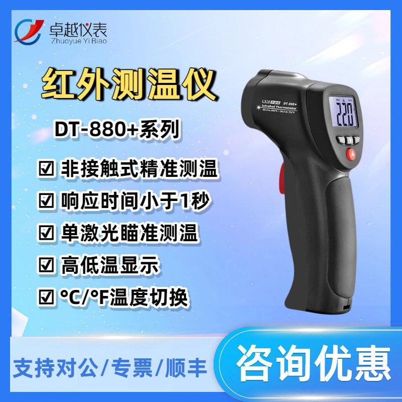 CEM华盛昌精度手持式红外线测温枪红外测温仪DT-880+/DT-882H+