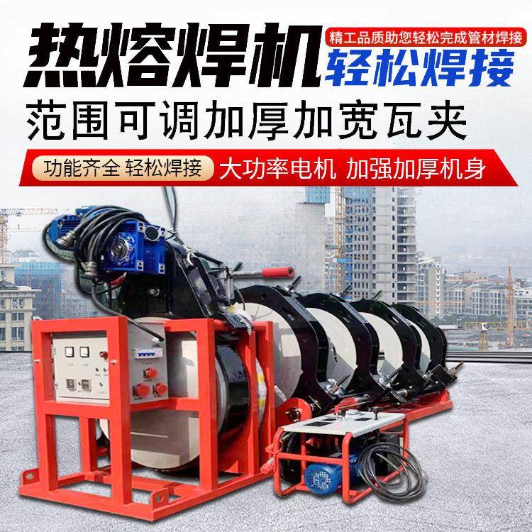 PE热熔焊机6-200型90-250四环二环手动对接焊机pe管热熔机