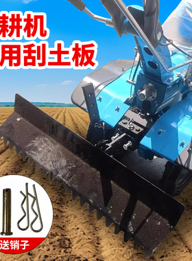 微耕机加厚升级平底立柱刮土板平底耙平整大棚土地通用型平地器