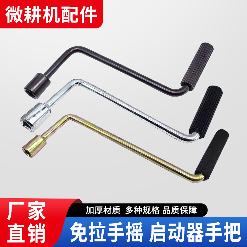 微耕机通用免拉手摇启动器加厚图片