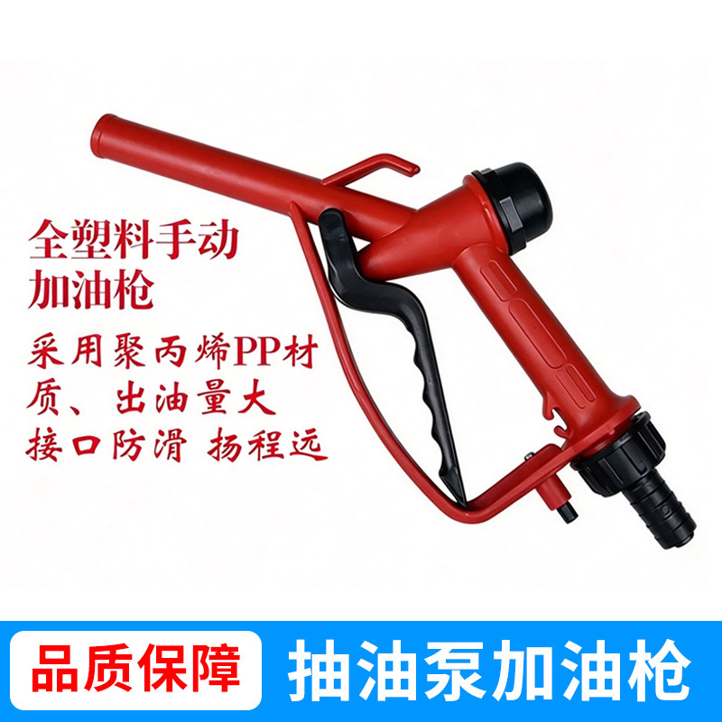 塑料油枪抽油泵加油枪12V24V油泵油枪柴油尿素专用自流枪