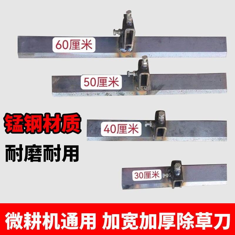 微耕机立柱加宽加厚锰钢除草刀图片