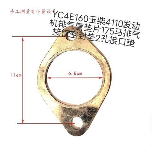YC4E160玉柴4110发动机排气管垫片175马排气接管密封垫2孔接口垫