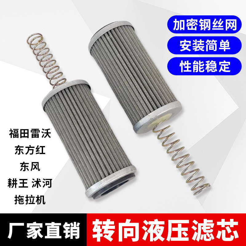 东方红雷沃拖拉机转向液压滤芯图片