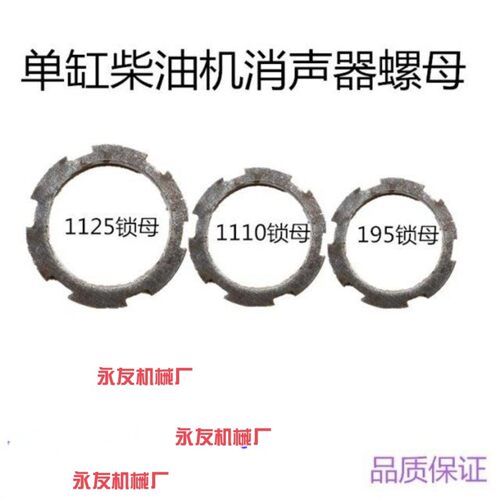 单缸水冷柴油机配件常柴 常发s195S1110 S195 锁紧丝母消声器螺母