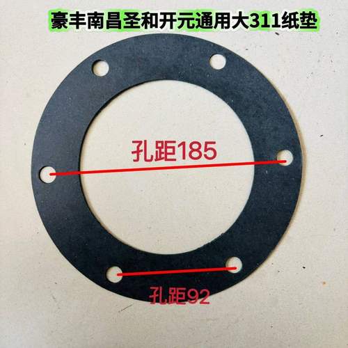通用连云港圣和开元豪丰旋耕机6311轴承座纸垫座垫螺丝孔距92