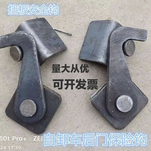 五征时风翻斗车渣土自卸安全钩后挡板保险钩三轮车尾门钩改装包邮