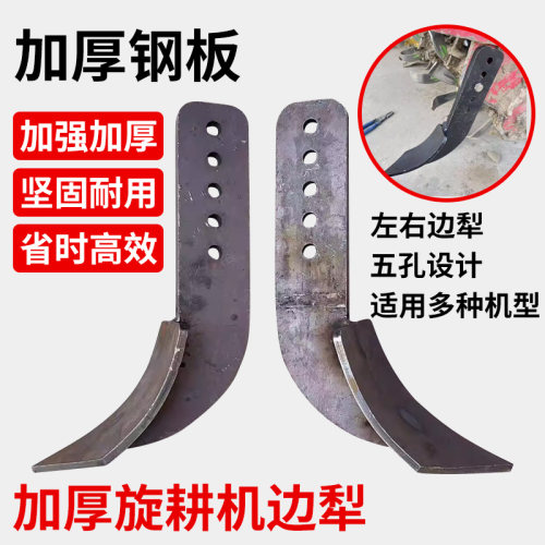 旋耕机高锰钢可调通用开沟边犁