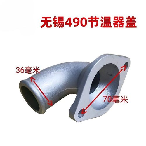 无锡485/490节温器盖四达485/490发动机节温器上 下壳节温器座盖