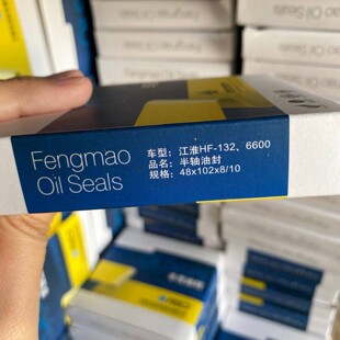丰茂油封 48*102*8/10  江淮半轴油封 汽配 农机 通用