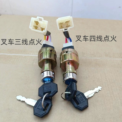 合力叉车点火开关叉车启动 开关叉车钥匙锁 JK411四线带预热