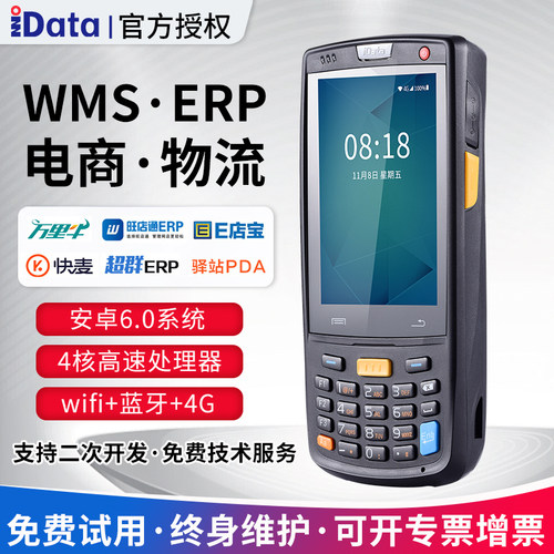 快递把枪巴枪IDATA二维码扫描器