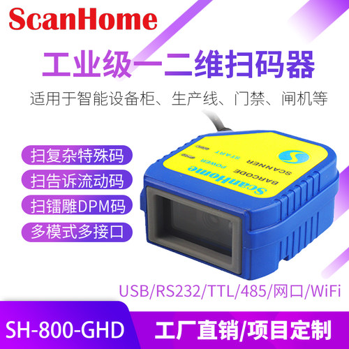二维码读码器SCANHOME即插即用