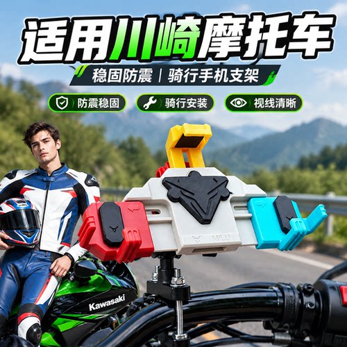 适用摩托车减震手机支架