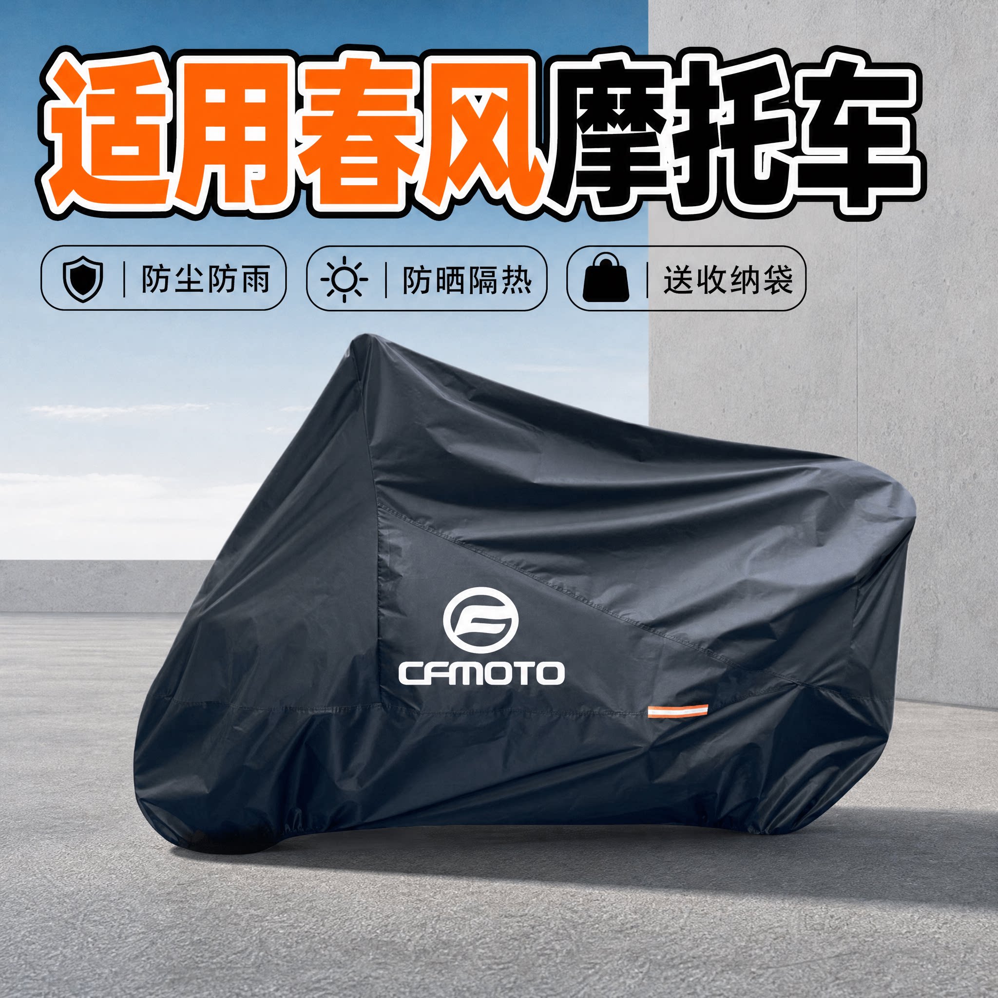 适用春风700CL-X800NK1250TRG650MT摩托车车衣车罩牛津布隔热新款