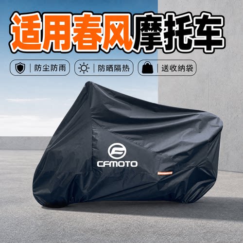 摩托车牛津布隔热车衣新款