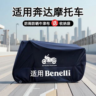 适用奔达摩托车车衣车罩防雨防晒防尘灰石707Ultra金吉拉250CVT