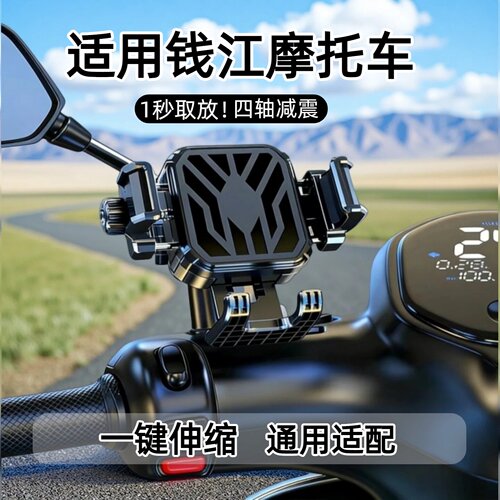 钱江摩托车减震手机导航支架
