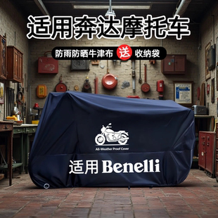 适用奔达摩托车车衣车罩防雨防晒防尘灰石707Ultra金吉拉350CVT