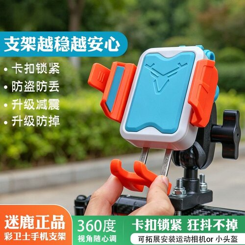 适用摩托车手机支架防震防抖