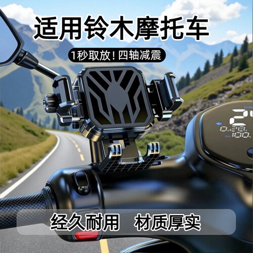 豪爵摩托减震手机导航支架