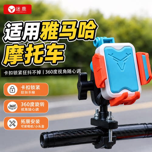 雅马哈NMAX减震手机支架